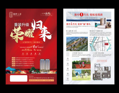 源文件下载【地产盛启活动DM宣传单】编号：58460011159816065