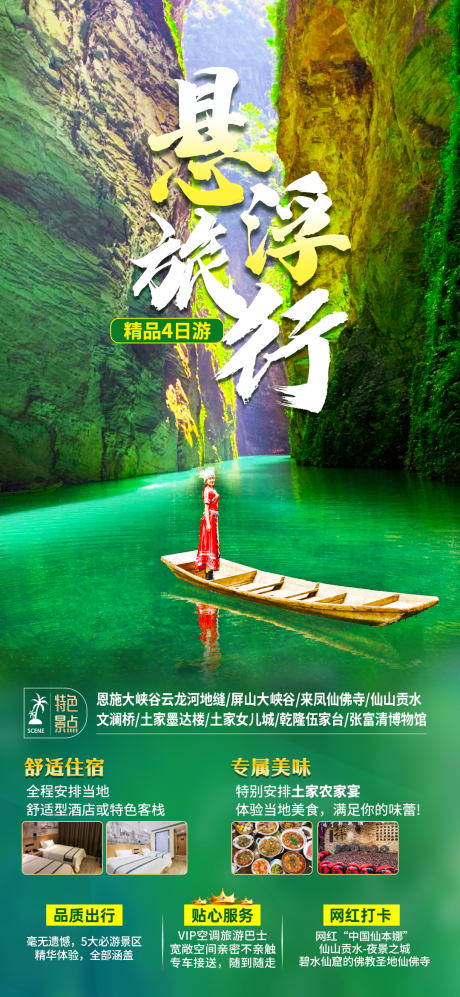 源文件下载【旅游海报】编号：70110011202199203