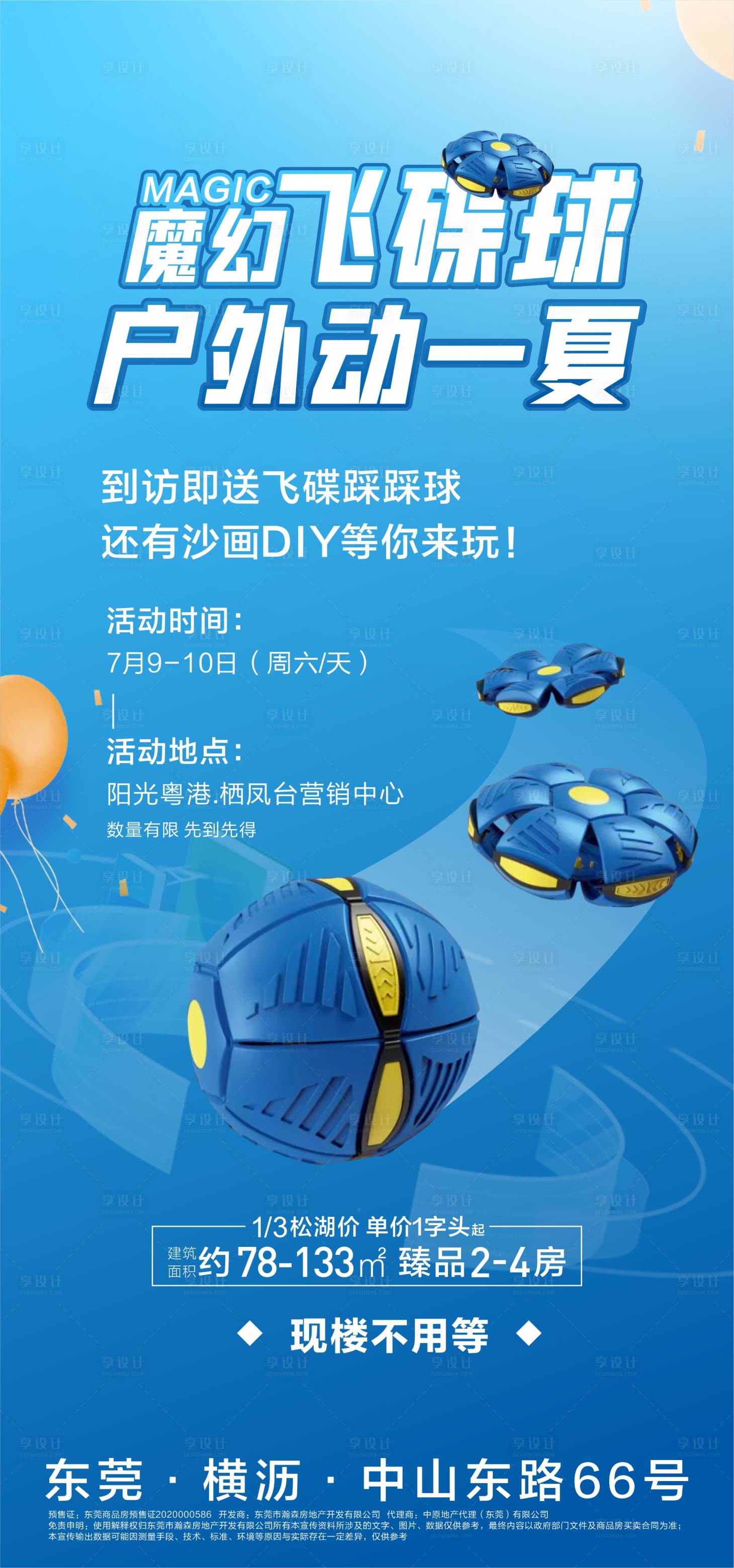 源文件下載【享設計】搜索編號：85110010998931633【地產飛碟球】