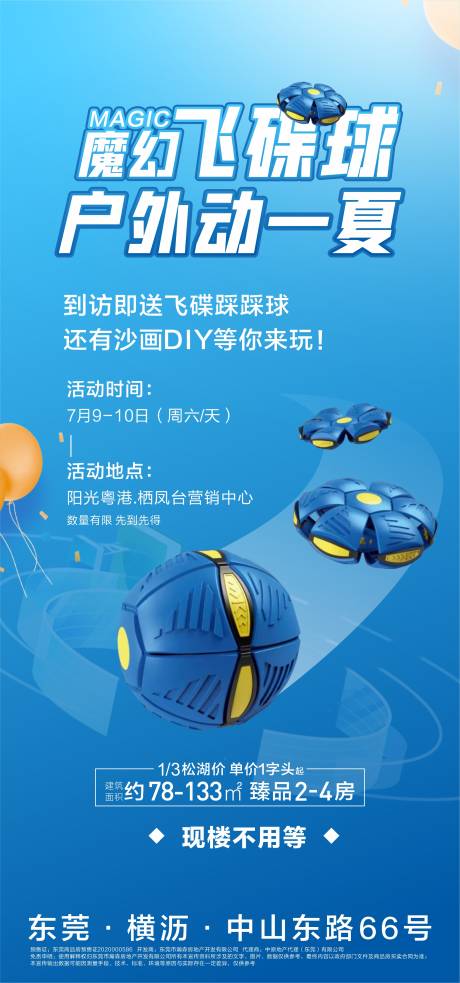 编号：20220710165907336【享设计】源文件下载-地产飞碟球