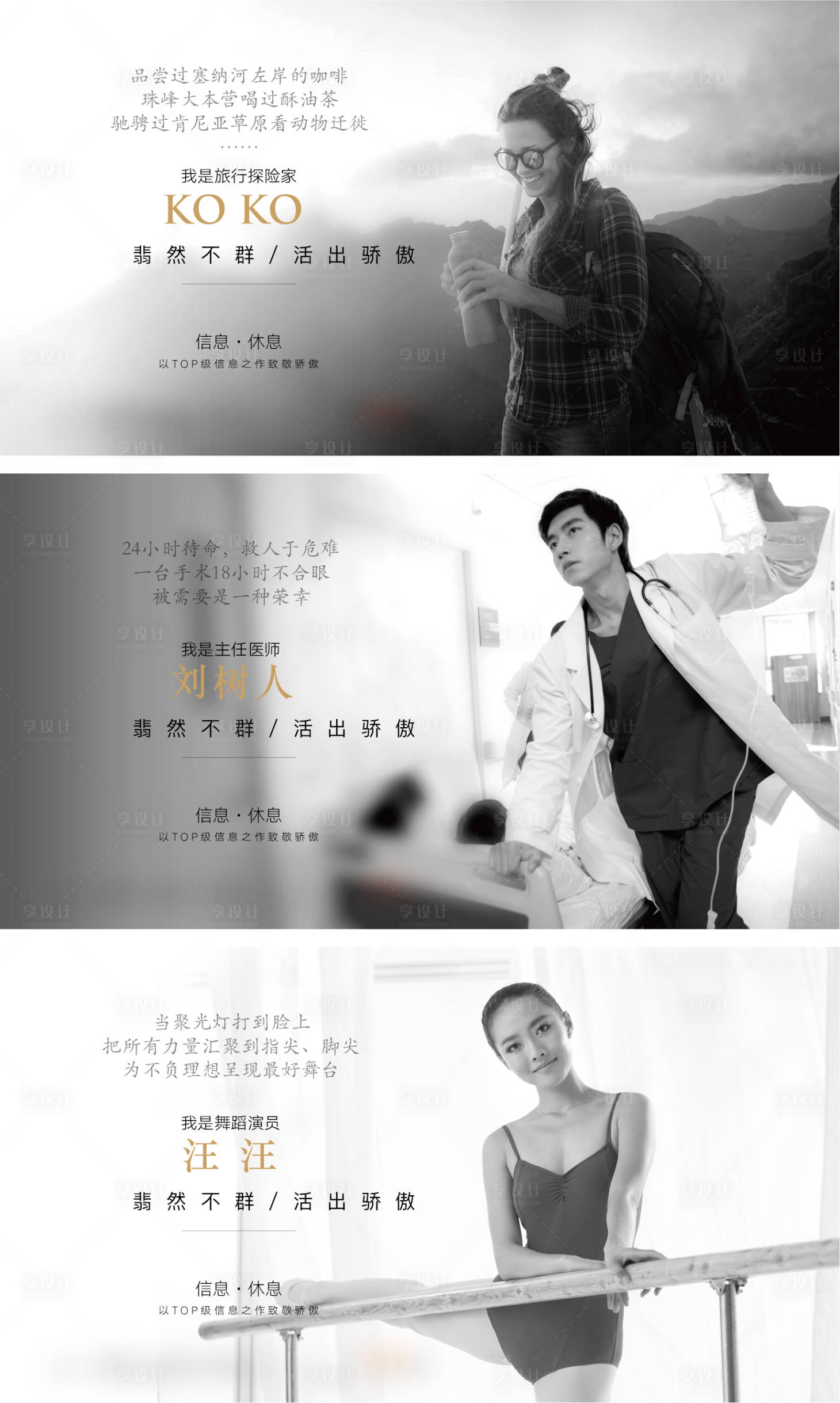 源文件下載【享設(shè)計】搜索編號：19280011263446386【人物志系列海報展板】