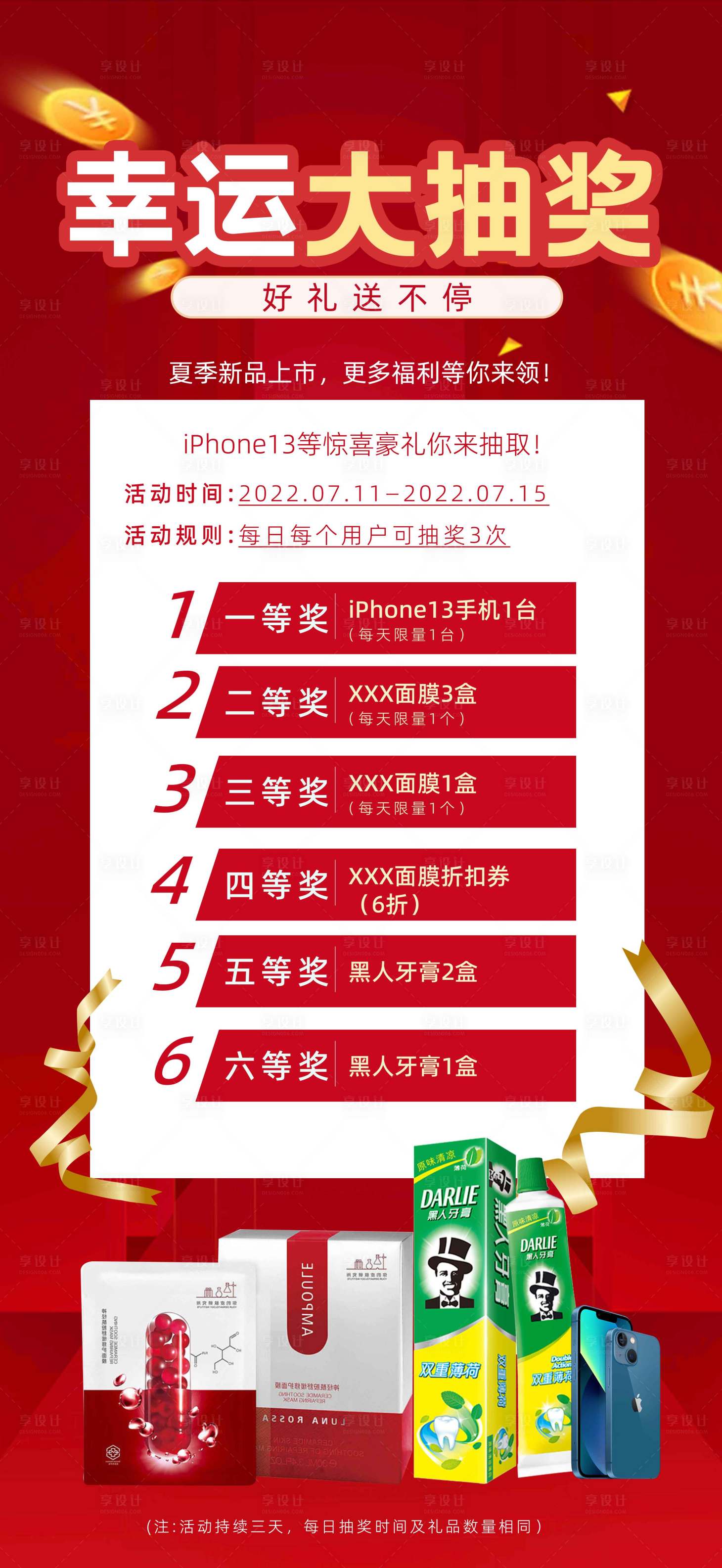 源文件下载【享设计】搜索编号：29360010901011796【幸运大抽奖海报】