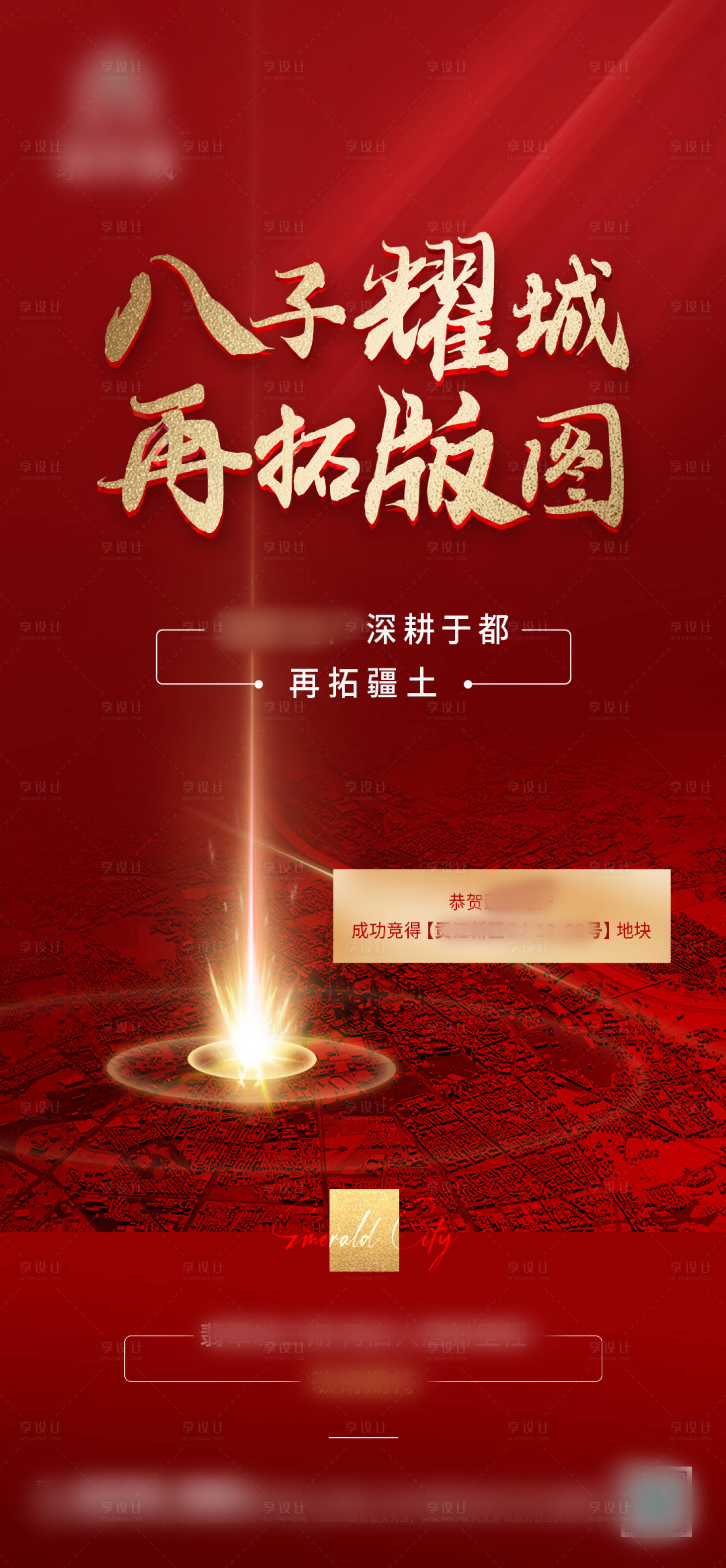 源文件下载【享设计】搜索编号：41510010893226403【土拍房地产海报】
