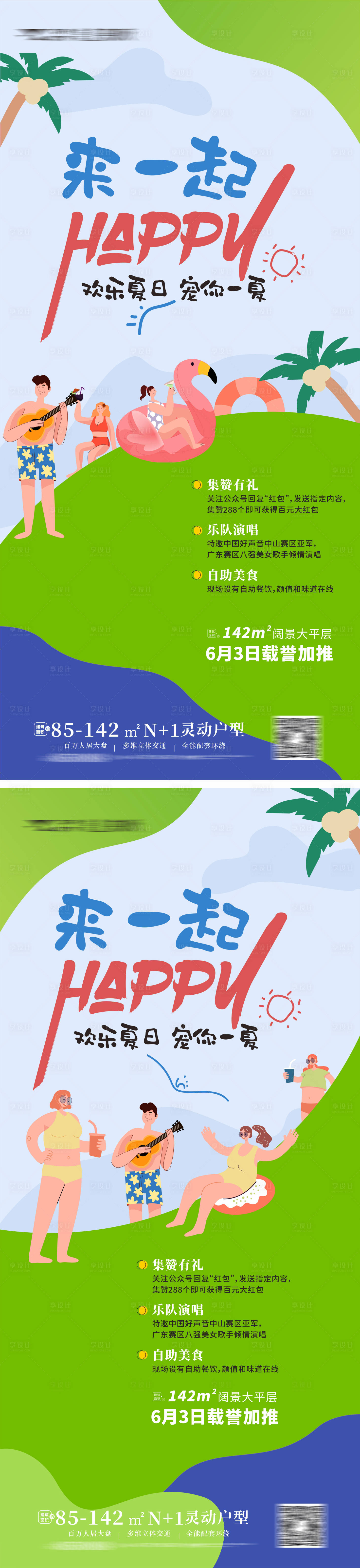 源文件下載【享設(shè)計(jì)】搜索編號(hào)：71130010849223184【地產(chǎn)夏天暖場(chǎng)活動(dòng)】