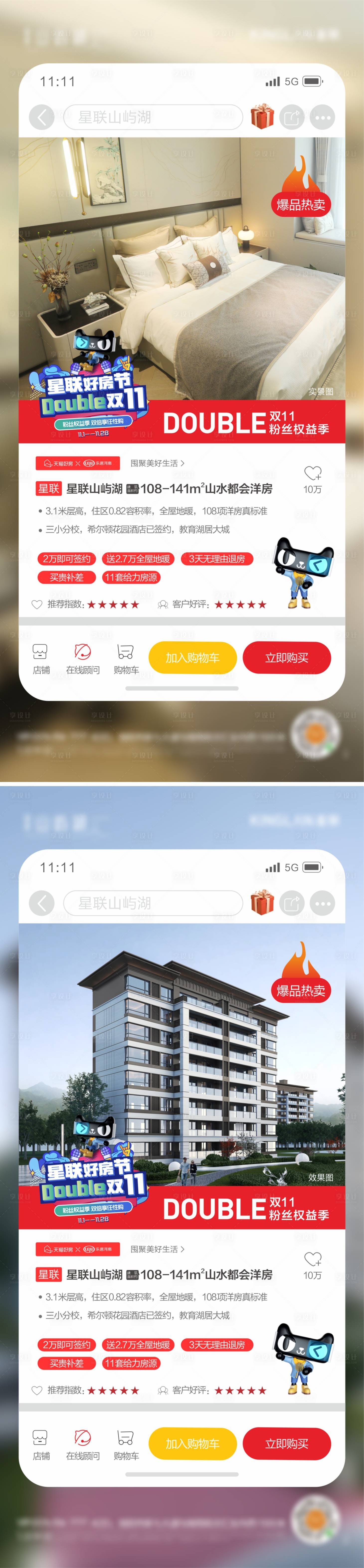 源文件下载【地产双十一好房节热销系列海报】编号：84110011160444881