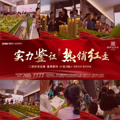 源文件下载【地产红盘热销九宫格红金海报】编号：39340011332478109