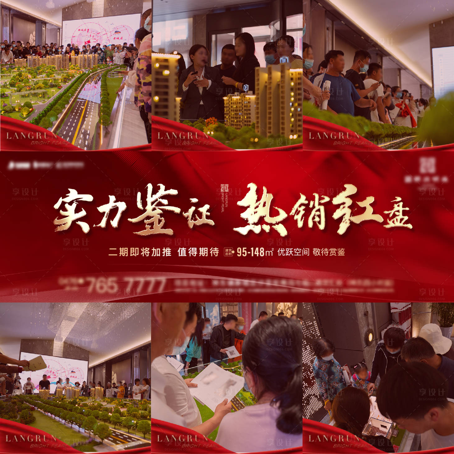 源文件下載【享設計】搜索編號：39340011332478109【地產紅盤熱銷九宮格紅金海報】