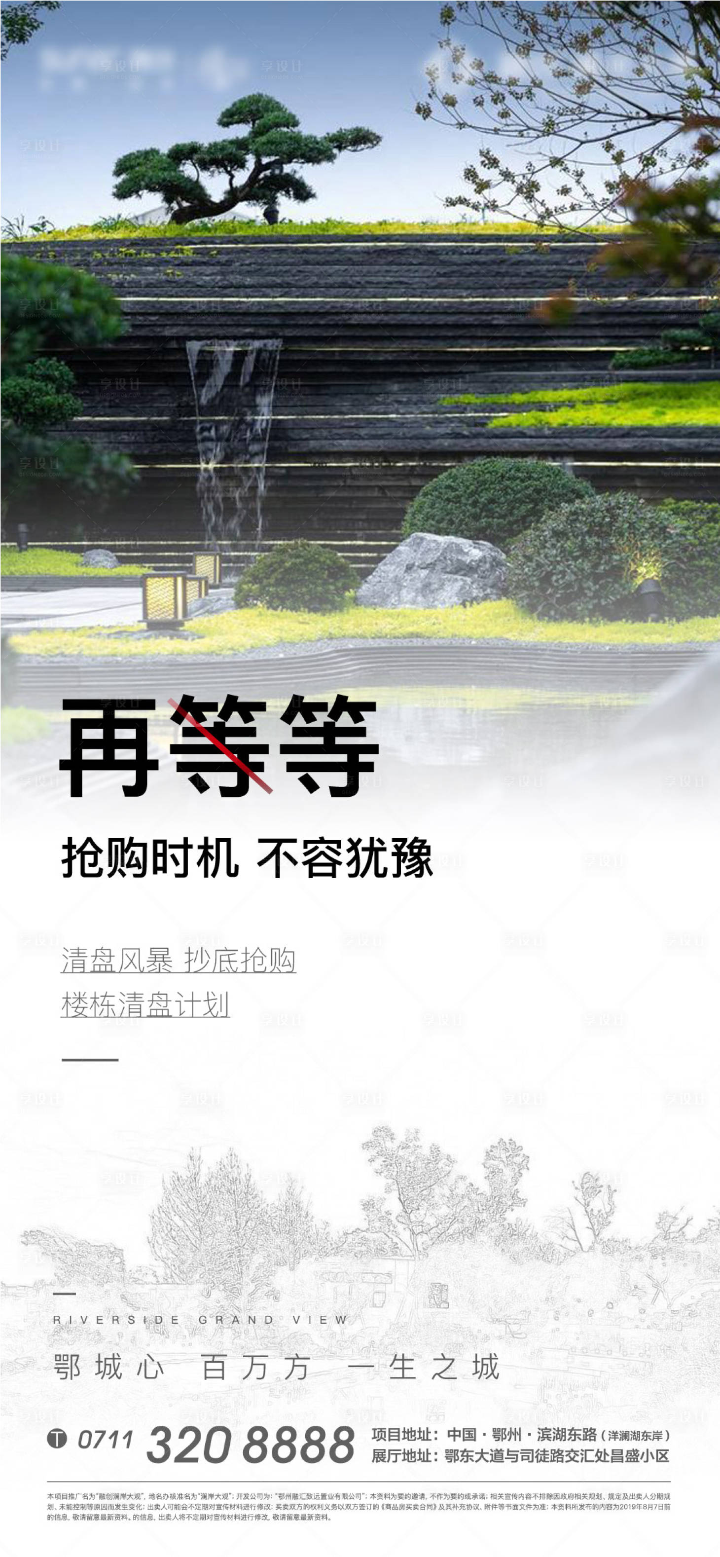 源文件下载【享设计】搜索编号：50600011121831215【地产清栋海报】