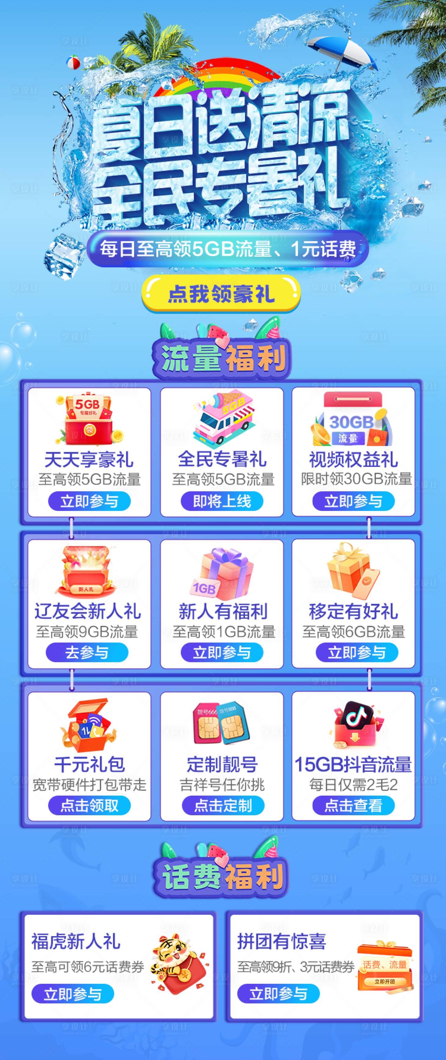 源文件下载【享设计】搜索编号：98040011194617123【夏季专属礼海报】