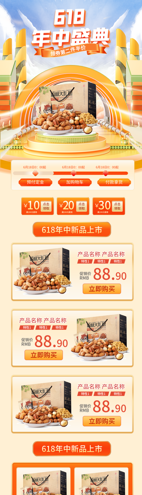 源文件下载【618创意c4d电商年中大促首页】编号：45760011351535420