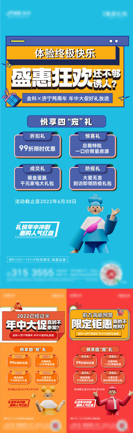 源文件下载【盛惠狂欢促销缤纷系列海报】编号：47740011302346329