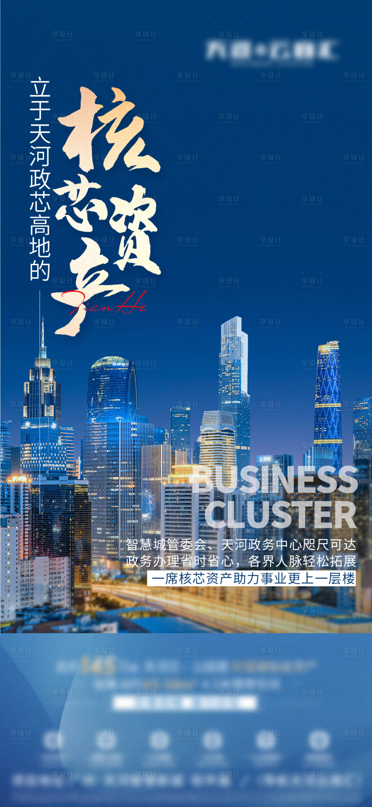 源文件下載【享設計】搜索編號：50000010918696175【核心地段單圖】