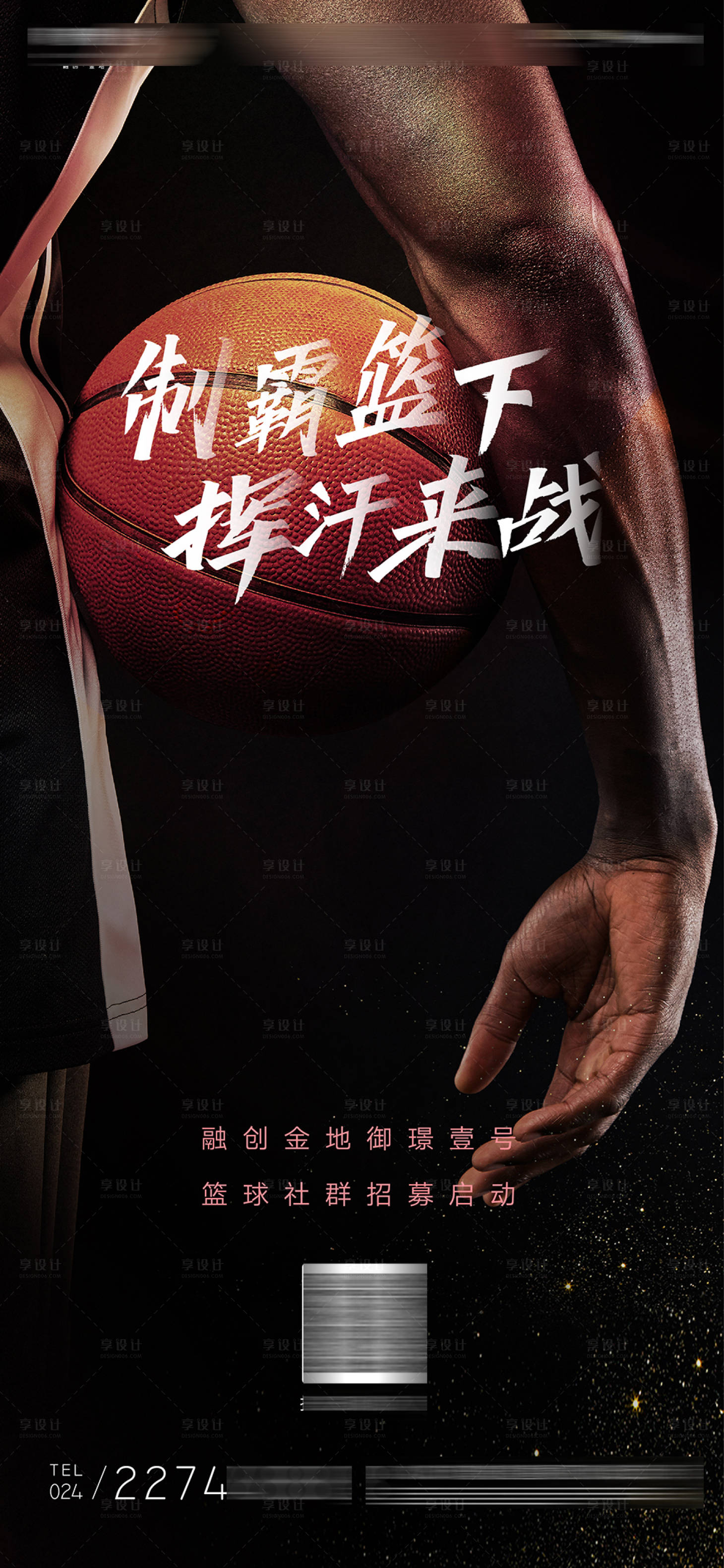 源文件下载【篮球比赛制霸篮球场质感微信海报】编号：51890010995687753