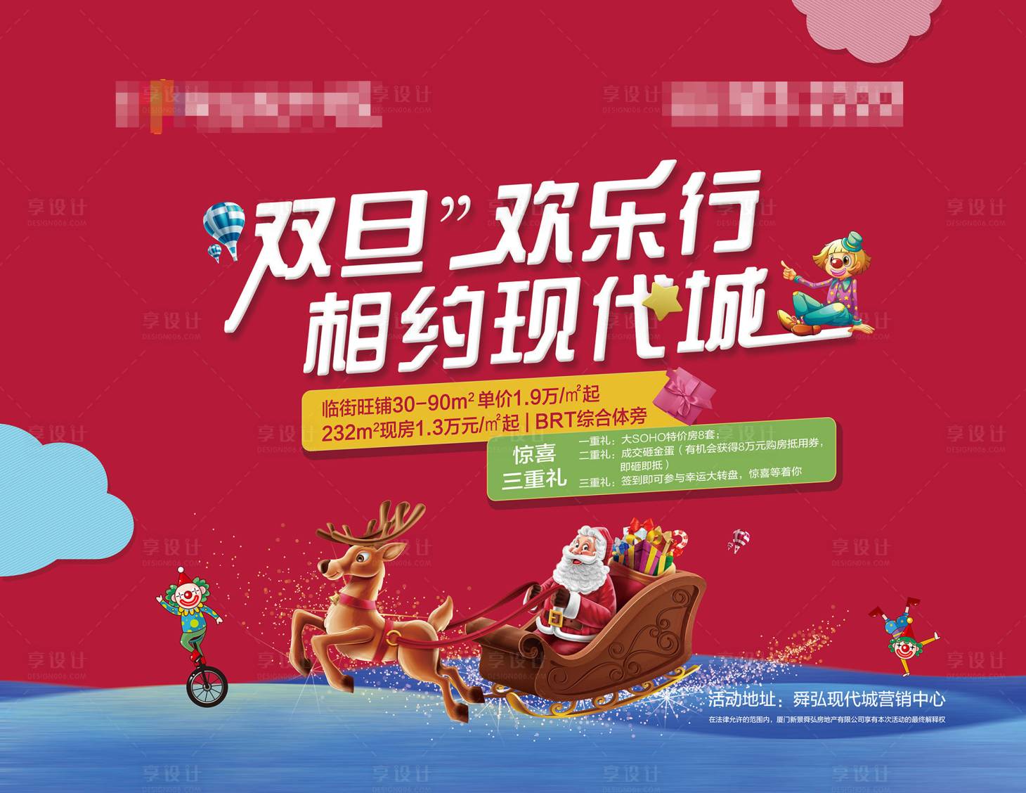 源文件下載【享設(shè)計(jì)】搜索編號(hào)：46180011235435120【雙旦商業(yè)歡樂(lè)行背景板】