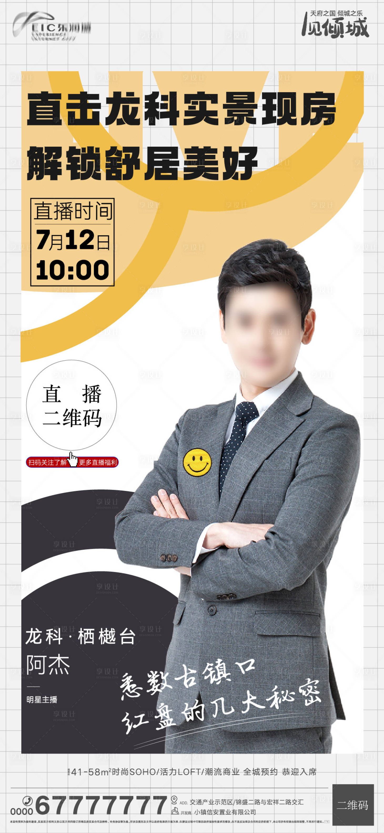 源文件下载【地产直播海报】编号：66820011010158066