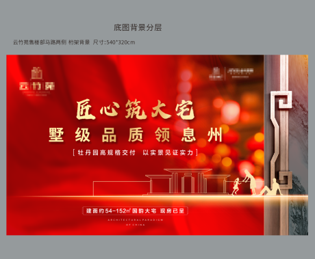 源文件下载【地产桁架背景喷绘】编号：44810010941454520