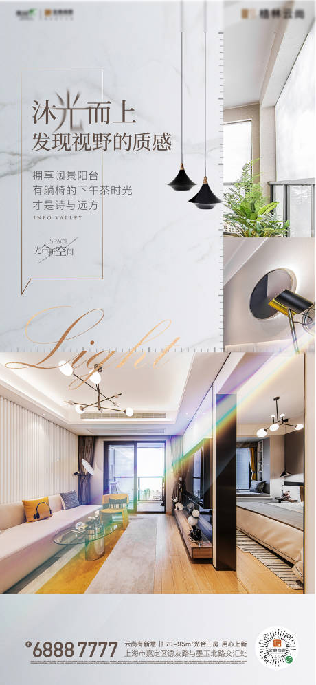源文件下载【房地产户型样板房海报】编号：21710010966958934