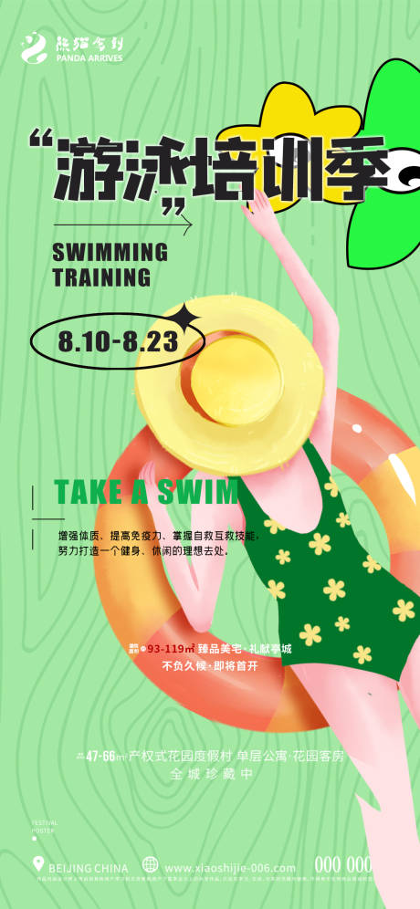 编号：20220726170316382【享设计】源文件下载-游泳培训班招生创意海报 