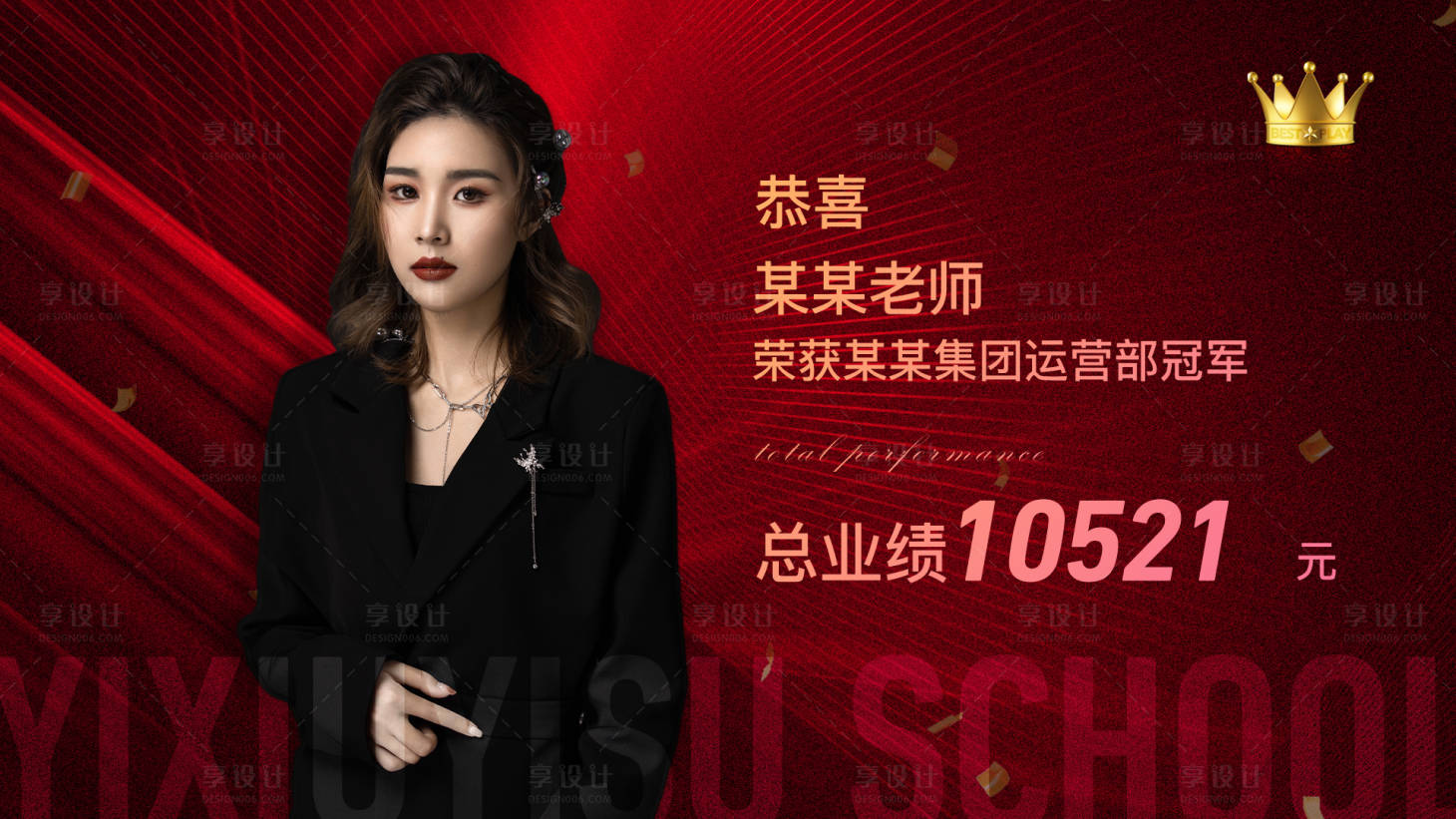 源文件下载【享设计】搜索编号：79350010883181756【冠军海报】