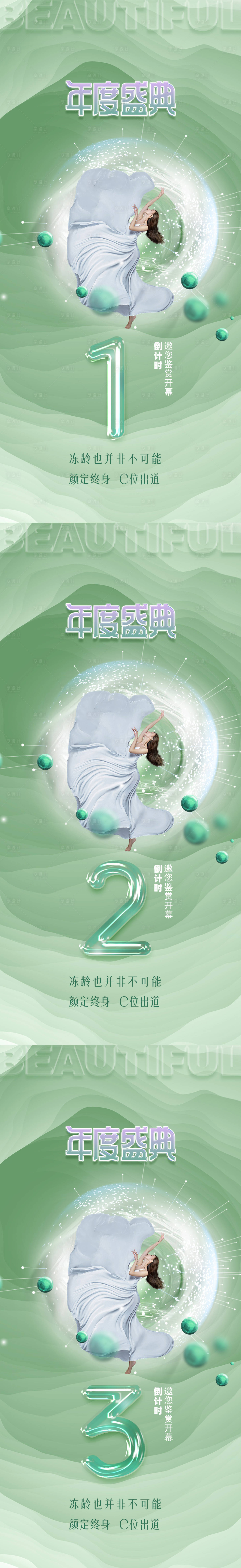 源文件下載【享設計】搜索編號：84230010936067310【醫美倒計時促銷海報】