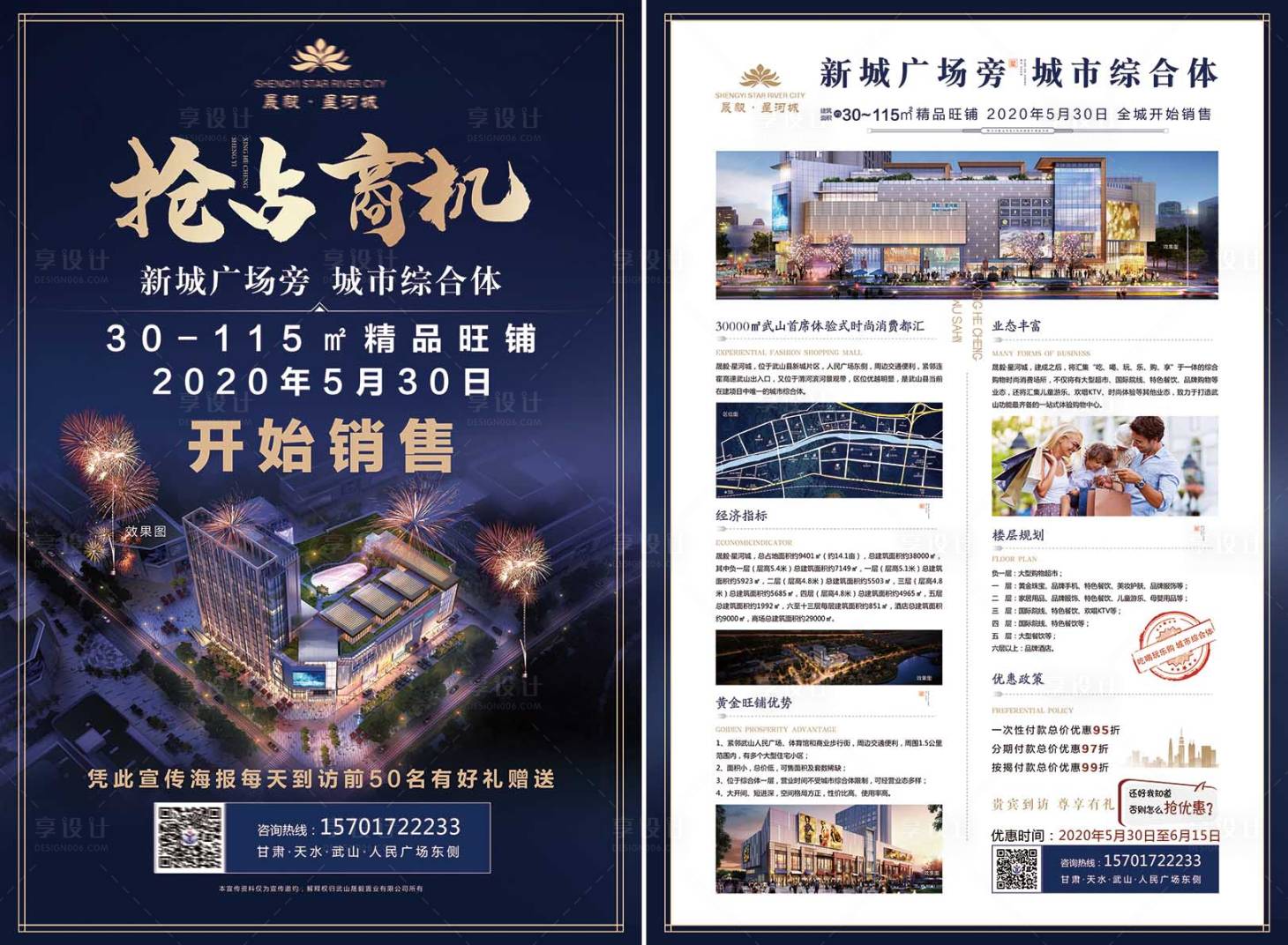 源文件下載【享設(shè)計(jì)】搜索編號(hào)：66580011157007289【旺鋪單頁(yè)】