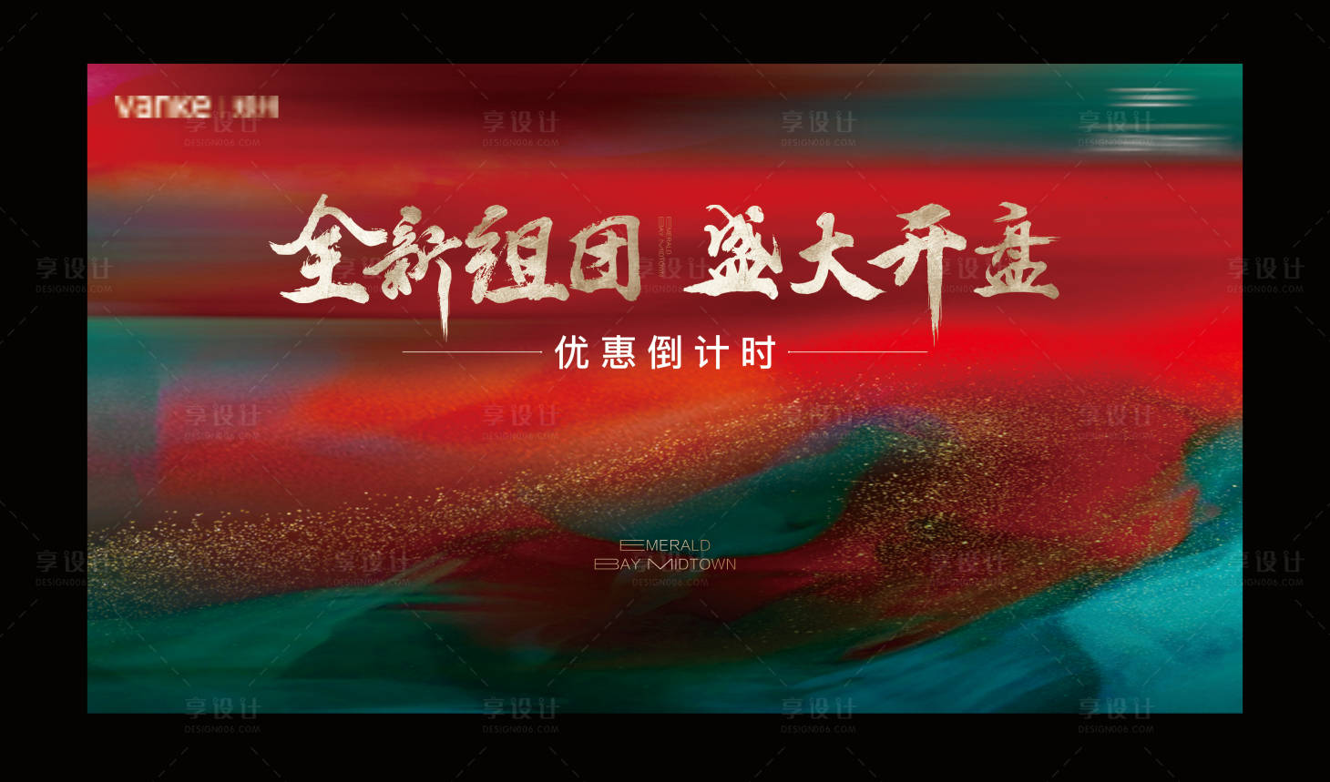 源文件下载【享设计】搜索编号：56460010922746820【地产开盘背景】