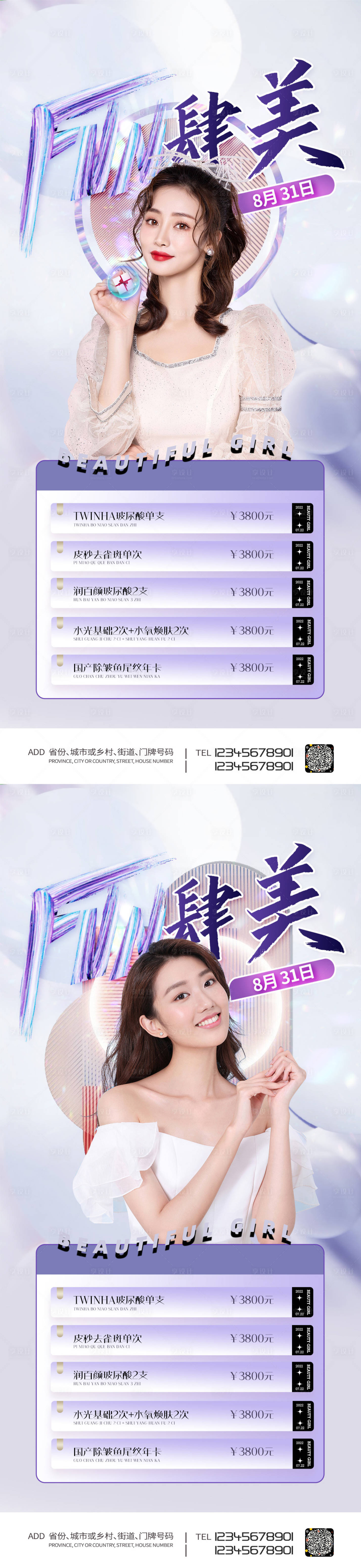 源文件下载【医美促销海报】编号：81080011115526022