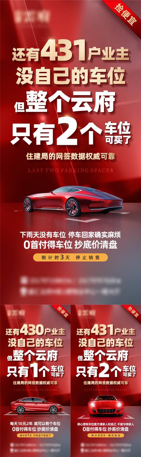 源文件下载【享设计】搜索编号：95680010969902323【地产车位热销系列】
