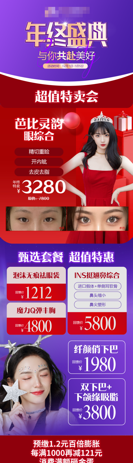 源文件下载【医美年终盛典政策宣传】编号：33390011070599357