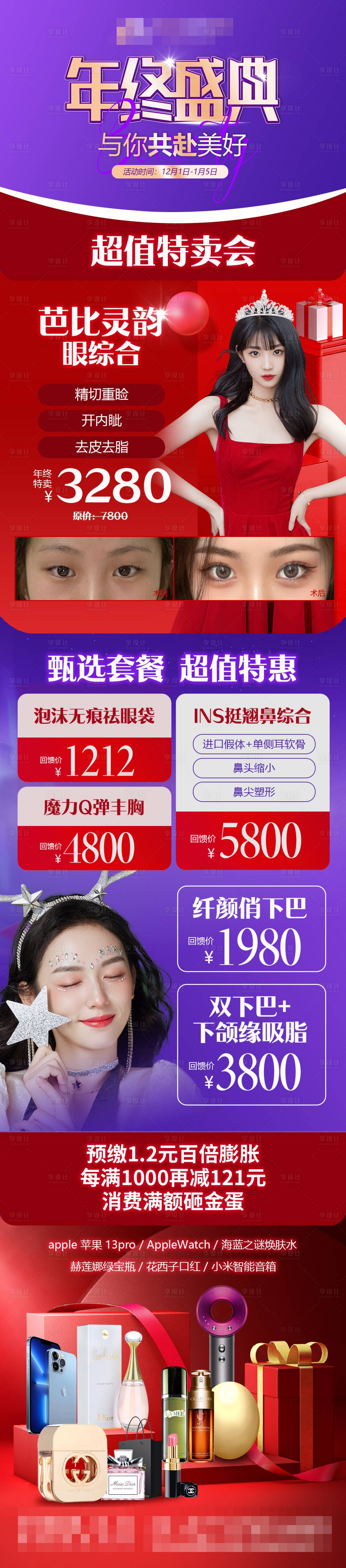 源文件下载【医美年终盛典政策宣传】编号：33390011070599357