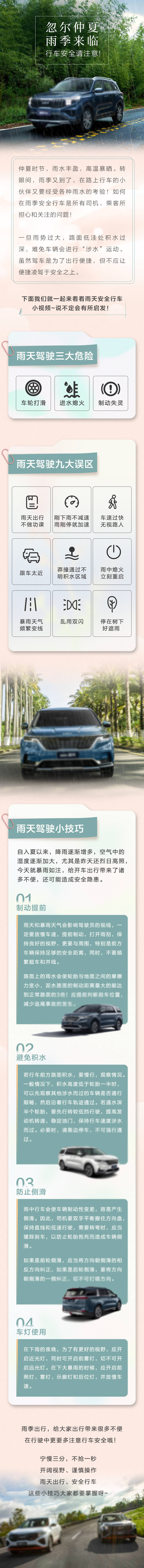 源文件下載【享設計】搜索編號：85220011049937790【汽車雨季行車小技巧】