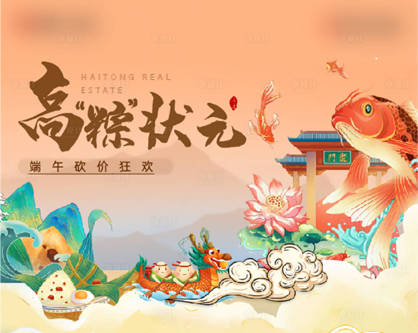 源文件下载【端午状元活动背景板】编号：83160011016498139
