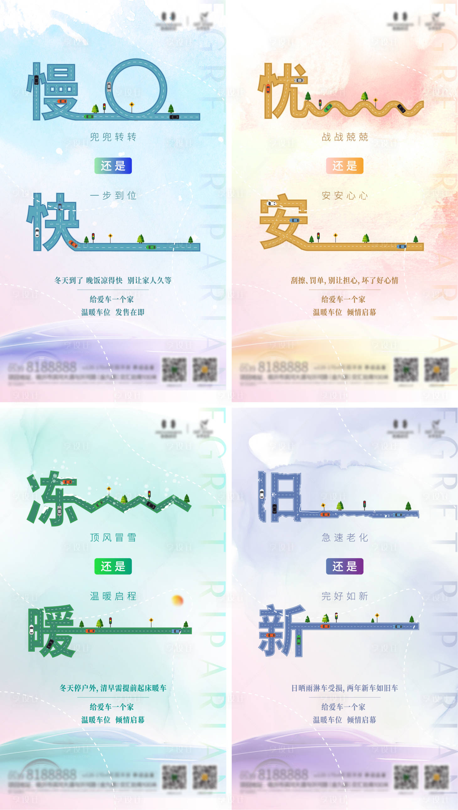 源文件下载【车位价值系列海报】编号：81180011213798676