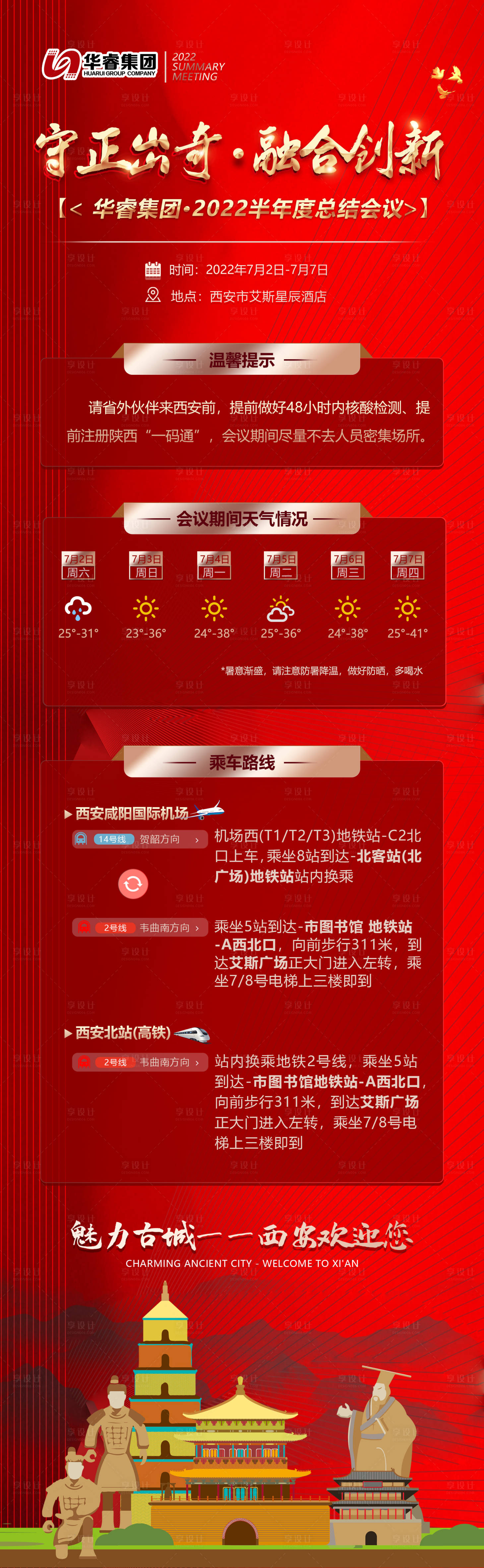 源文件下載【享設計】搜索編號：59320010841762597【年中會議須知長圖海報】