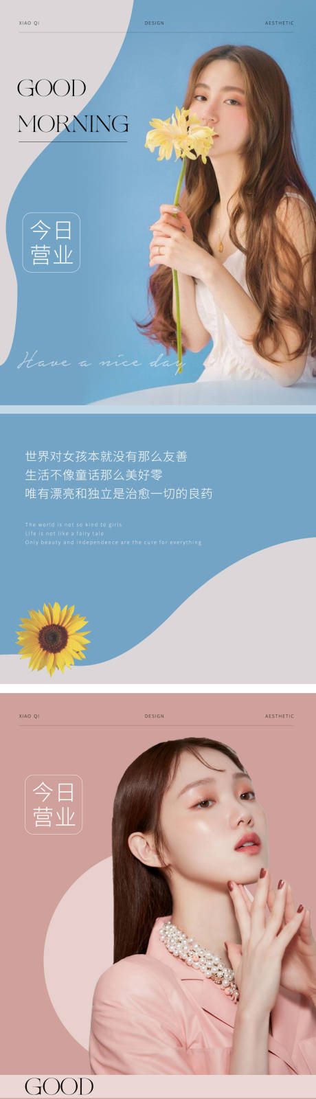 源文件下载【美业缤纷早安图系列海报】编号：52960011386876467