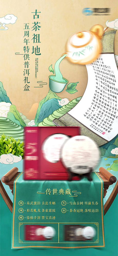 源文件下载【茶海报】编号：67150011085833271