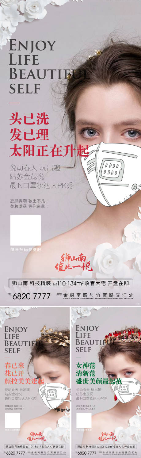 源文件下载【地产口罩妆PK海报】编号：81530011177266340