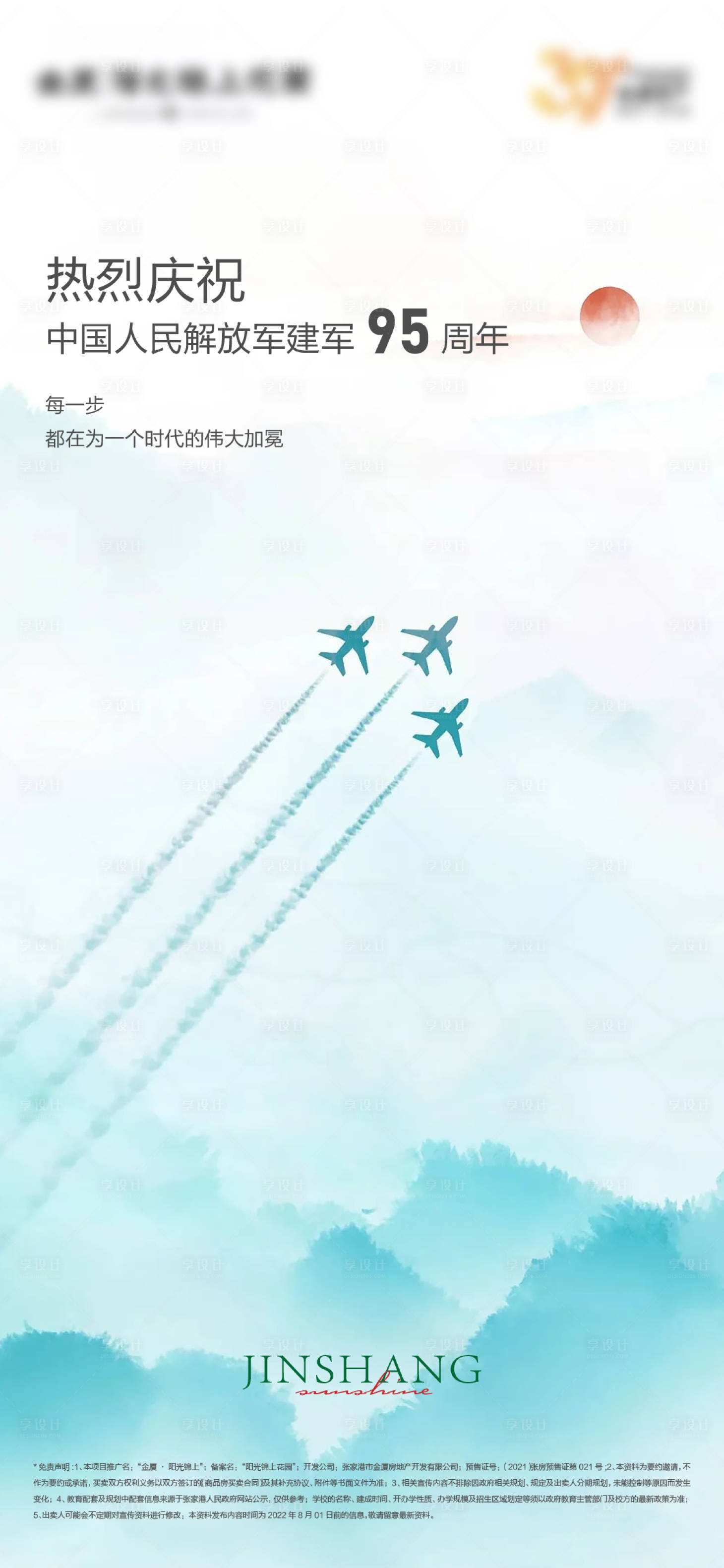 源文件下載【享設(shè)計】搜索編號：35170011354368406【建軍節(jié)海報】