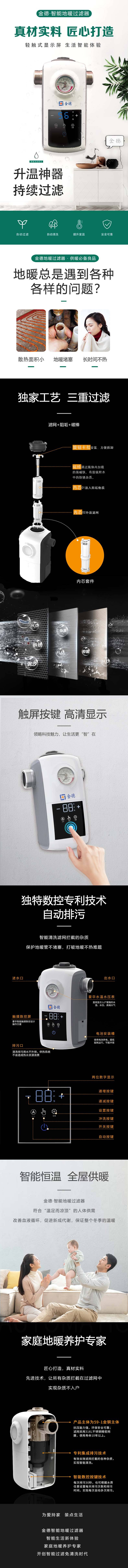源文件下载【享设计】搜索编号：89990010893842594【地暖过滤器产品推文长图】