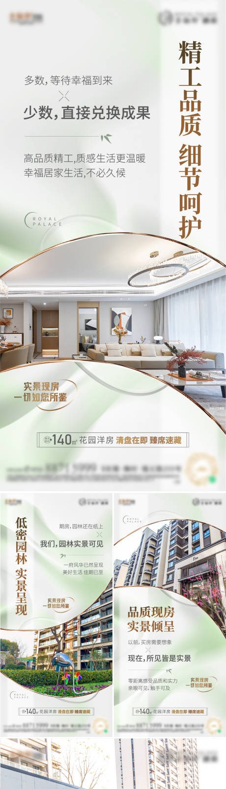 源文件下載【享設計】搜索編號：21240011368992537【洋房價值海報】