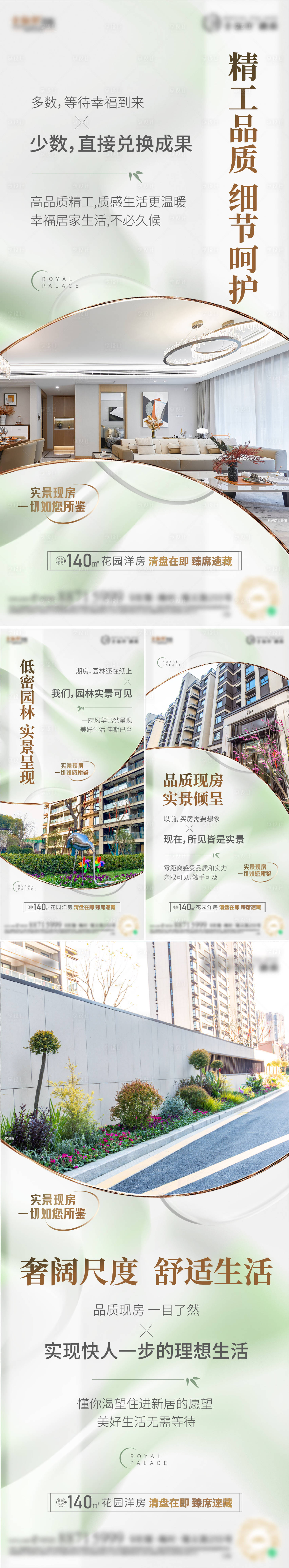 源文件下载【享设计】搜索编号：21240011368992537【洋房价值海报】