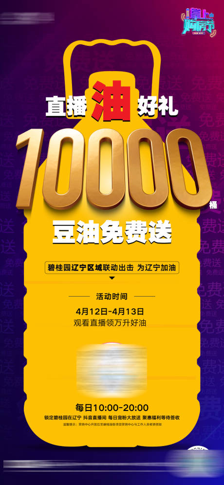 源文件下载【享设计】搜索编号：38410010850786753【房地产紫金送豆油海报】