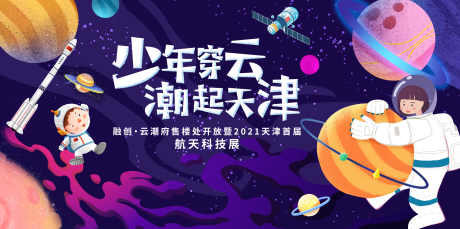 源文件下載【航天科技展背景板】編號(hào)：95320010829392119