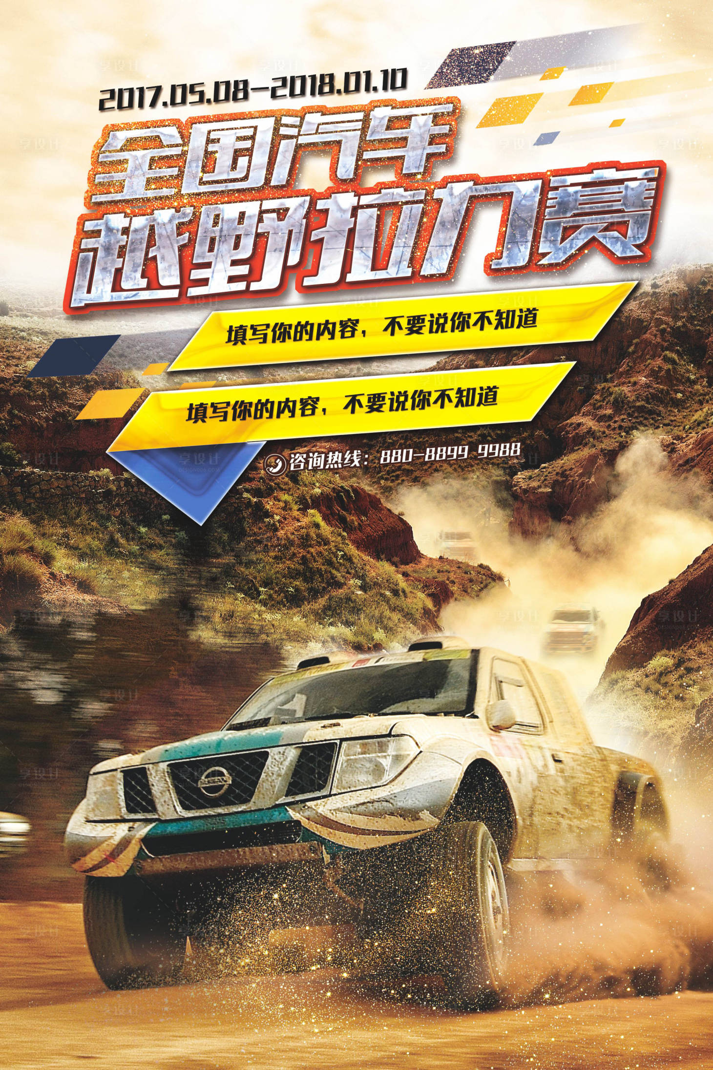 源文件下载【享设计】搜索编号：74730011117795130【汽车海报拉力赛】