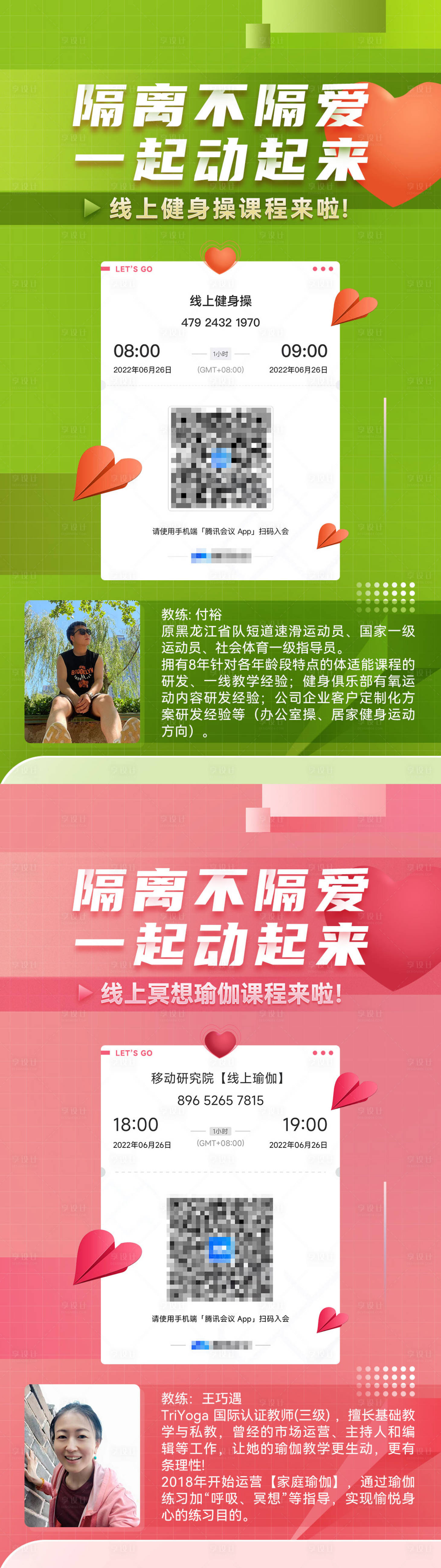 源文件下载【线上运动课程】编号：15390010868613978