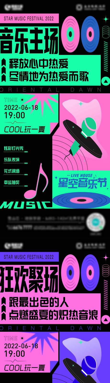 源文件下载【音乐节系列海报】编号：89310011217506158