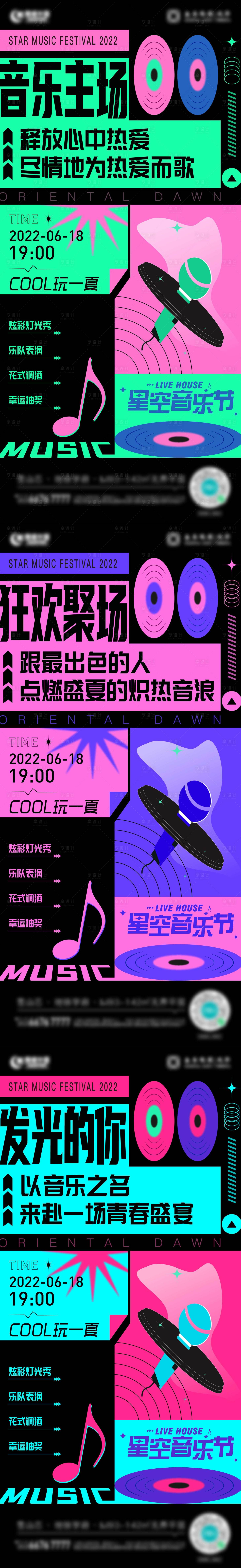 源文件下載【享設計】搜索編號：89310011217506158【音樂節系列海報】