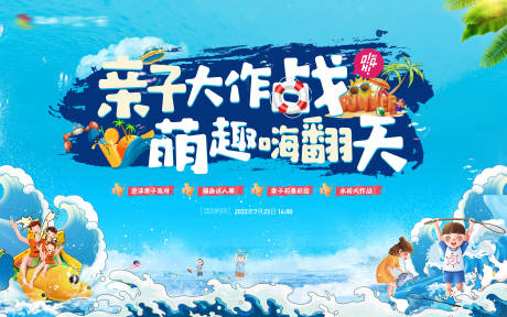 源文件下载【亲子玩水大作战】编号：10990011330603114