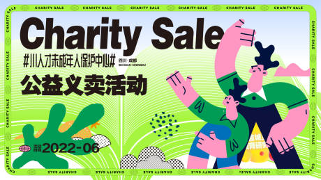 源文件下载【义卖活动背景板】编号：20220715193437140