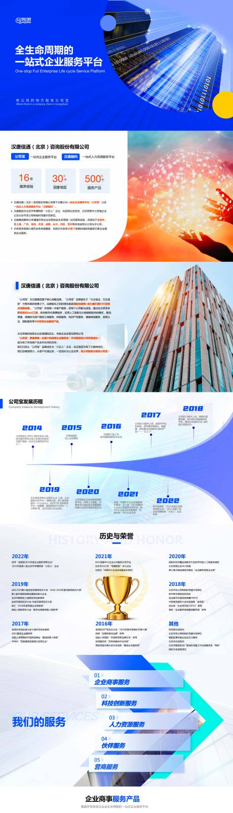 源文件下载【公司介绍PPT】编号：20220728113359316